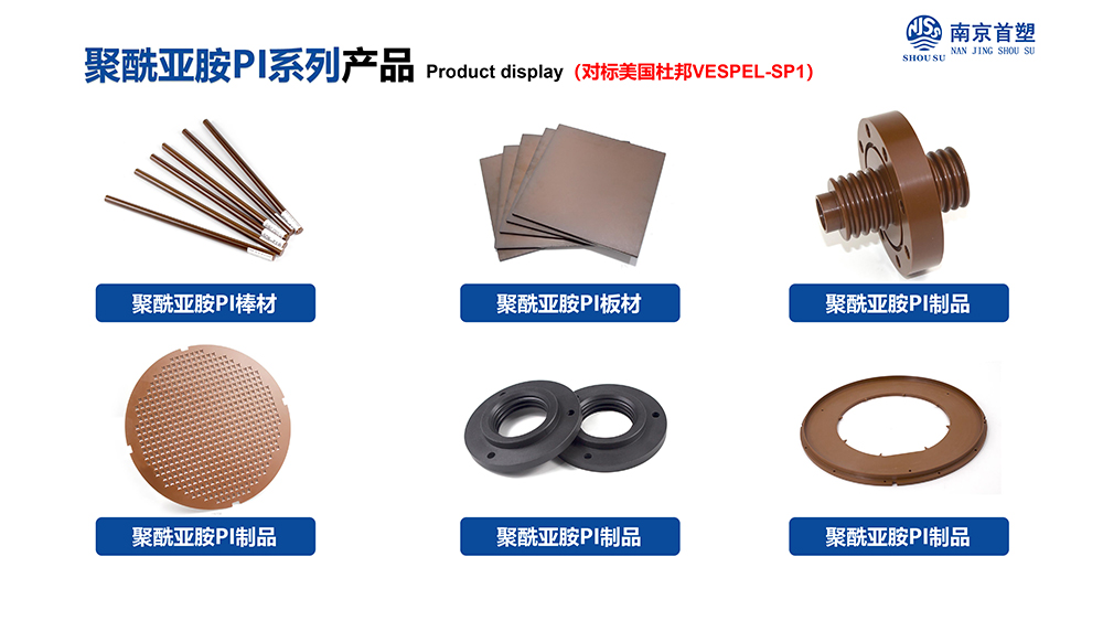 聚酰亞胺PI 聚酰亞胺PI