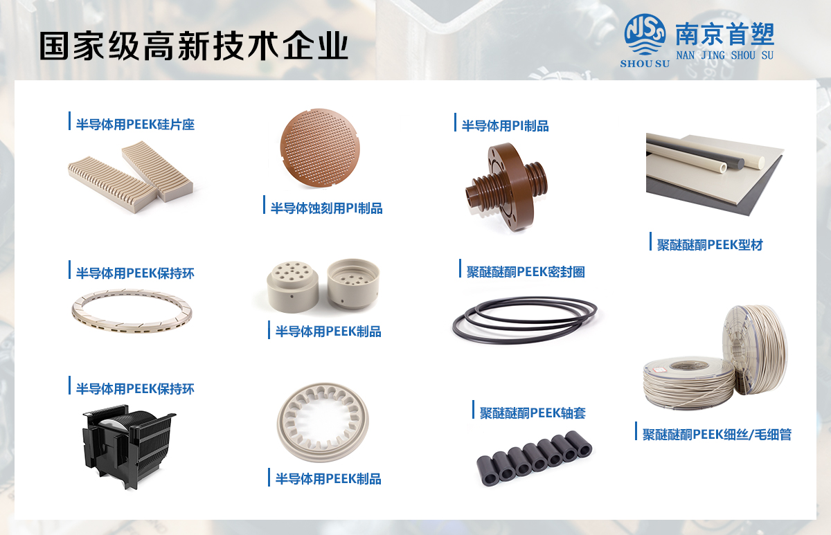 半導(dǎo)體PEEK 半導(dǎo)體PEEK