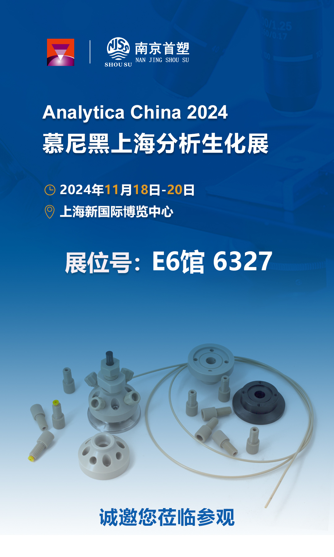 上海分析生化及實(shí)驗(yàn)室展 上海分析生化及實(shí)驗(yàn)室展