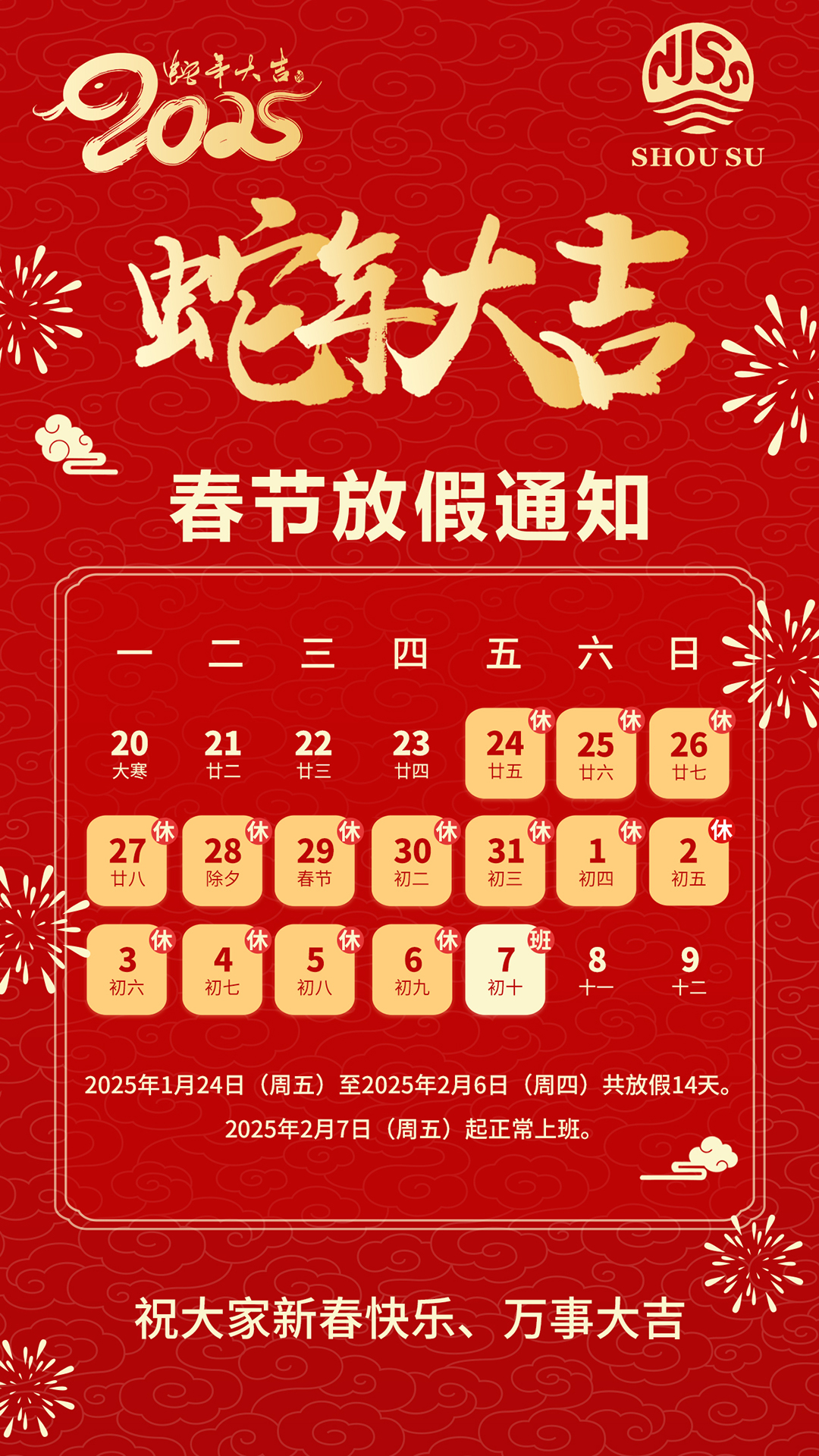 南京首塑公司春節(jié)放假通知 南京首塑公司春節(jié)放假通知